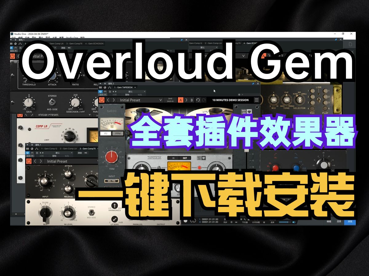 Overloud Gem 全套混音插件效果器下载资源与安装教程.