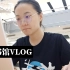 耀 vlog024 · 学渣渣第一次进图书馆