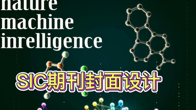 科研绘图-半小时<em class="keyword">SCI期刊封面</em>设计