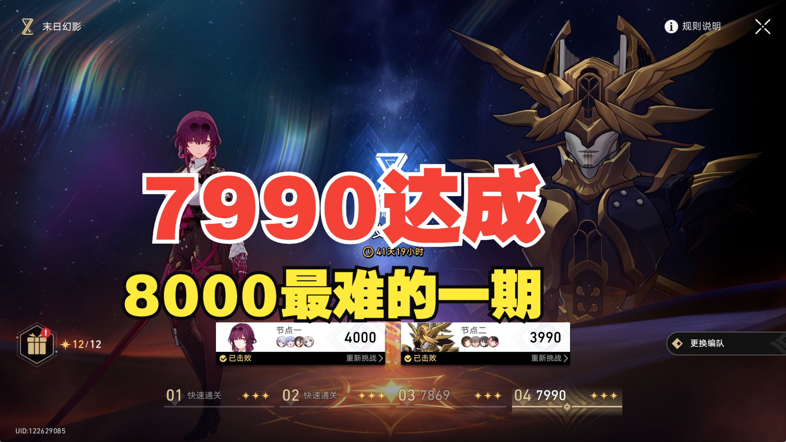 末日幻影7990（4000+3990，末日高分榨菜）