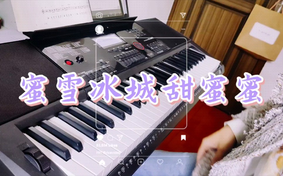 卡西欧ctx3000电子琴《蜜雪冰城甜蜜蜜》