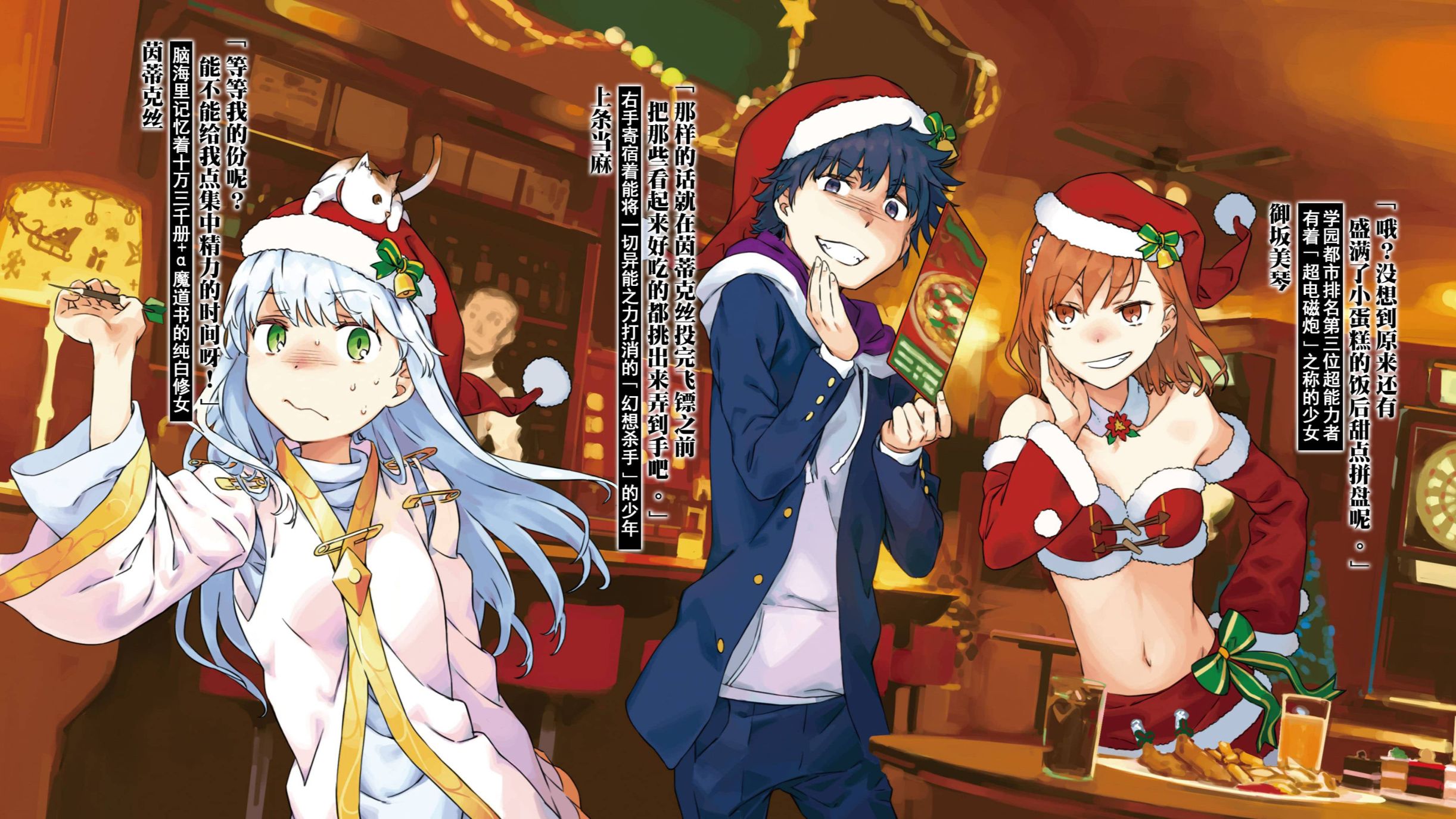 [有声小说] 魔法禁书目录 创约1 第一章