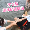 穿上女装跟妹妹玩，丝袜还撕破了——哈尼九
