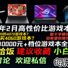 【游戏本推荐】2025年2月最全档位高性价比游戏本推荐！||4060买4060游戏本？【建议收藏