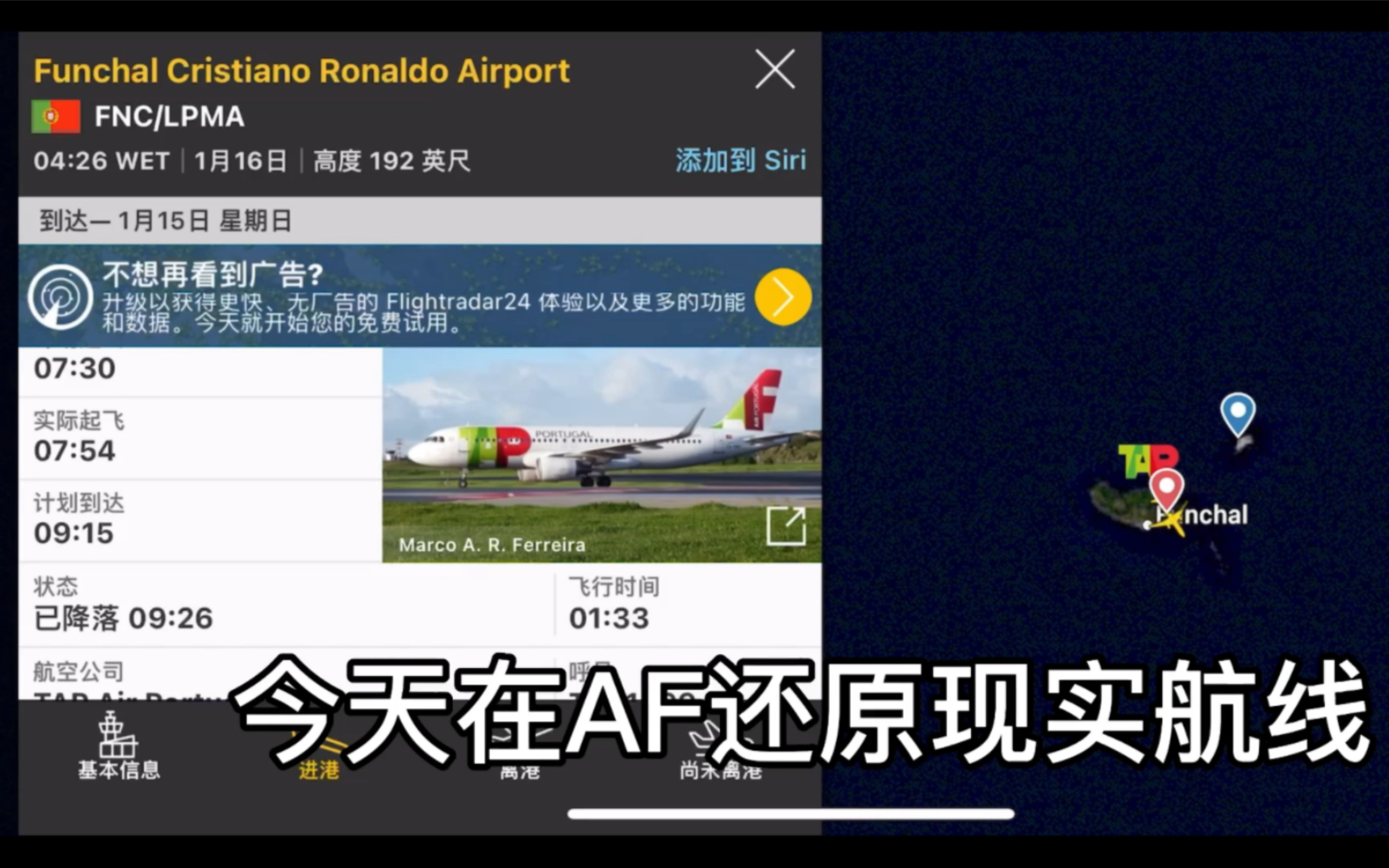 在Aerofly中1:1还原现实航线（包括机型和涂装）里斯本飞往十大危险机场之一的马德拉机场，视频有点长，可倍速观看
