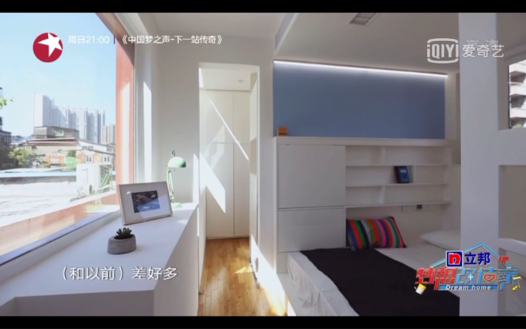 梦想改造家 第五季第十二集 设计师-孟岩 《被困住的家》 完工cut