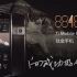 8848钛金手机原版广告【1080P】