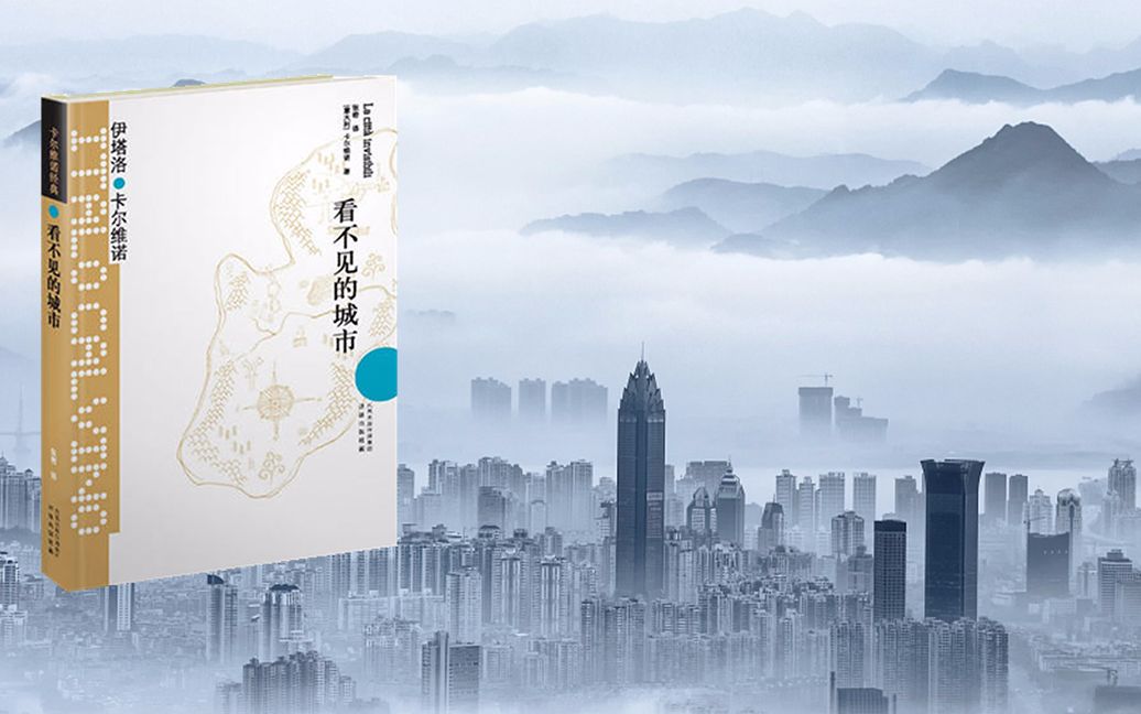 5分钟看魔幻色彩浓郁的《看不见的城市》可以让读者怒刷30遍的书