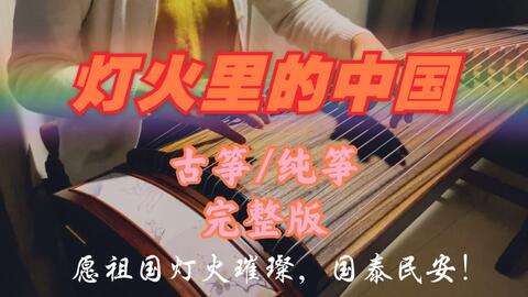 古筝保卫黄河曲谱_保卫黄河钢琴曲谱(2)