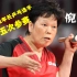 上海阿姨火了！奥运史最高龄乒乓选手，58岁第五次代表卢森堡参赛