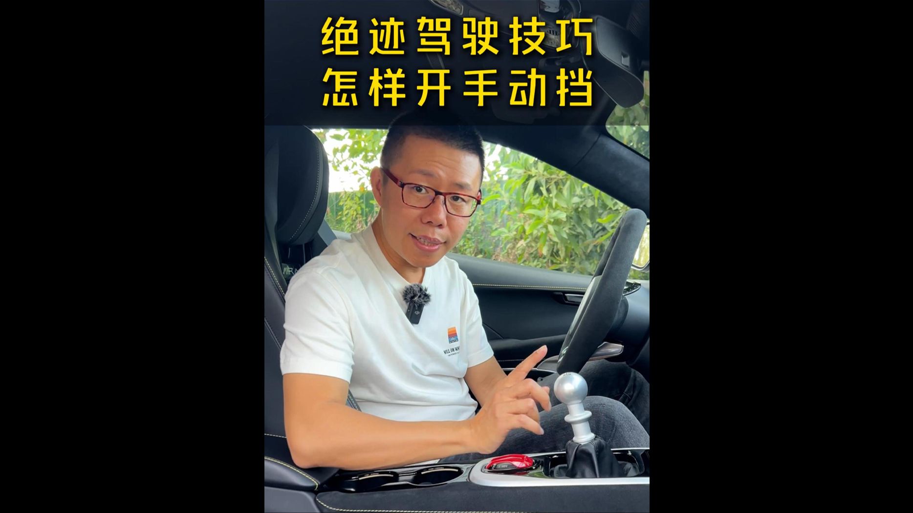 绝迹驾驶技巧，怎样开手动挡能更顺滑？