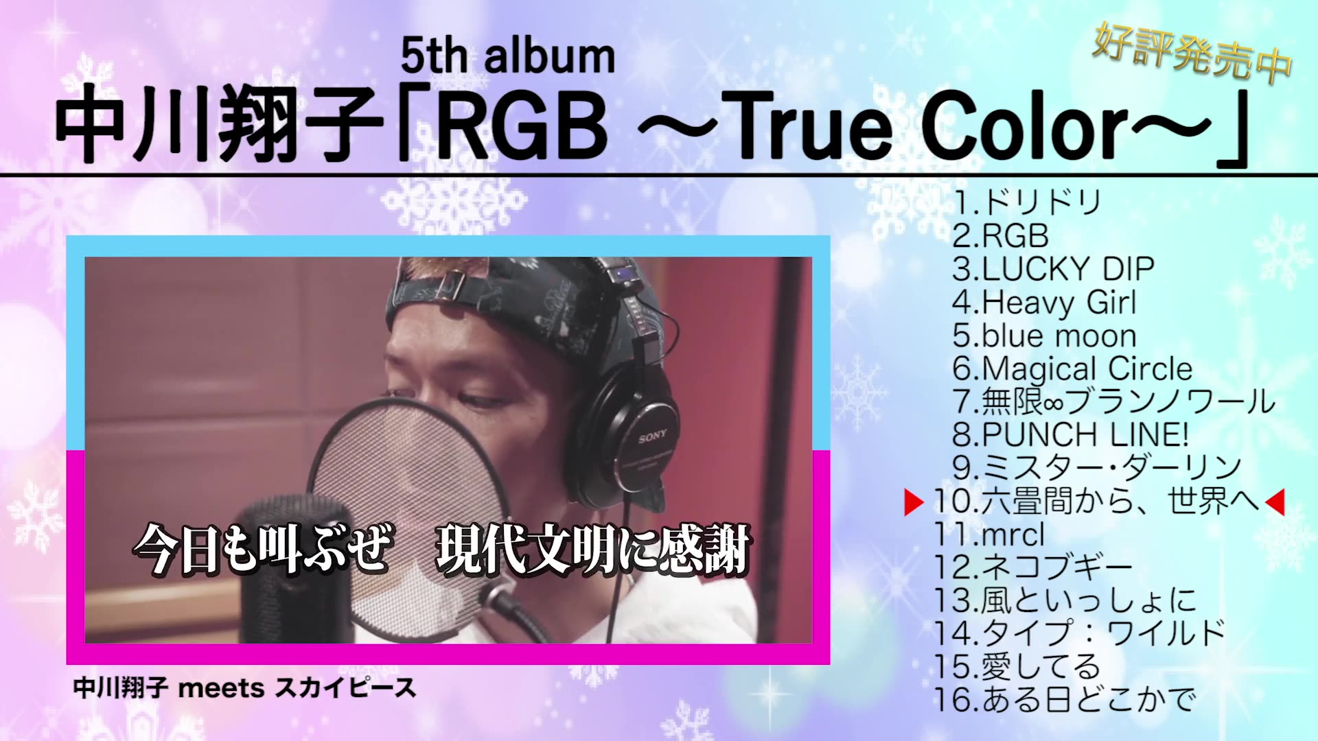 中川翔子5th Album Rgb True Color 全专试听 哔哩哔哩 つロ干杯 Bilibili