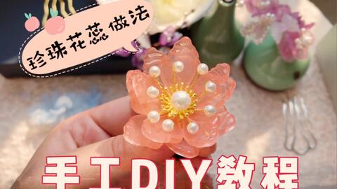 做发簪视频 1b1d7cebbc20ad5e46aabf7776d7c09e76e1886f.jpg@480w_270h_1c