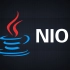 尚硅谷NIO视频(java nio线程精讲)
