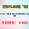 firmus/飞鹤 星飞帆 3段 婴幼奶粉 700g 6罐