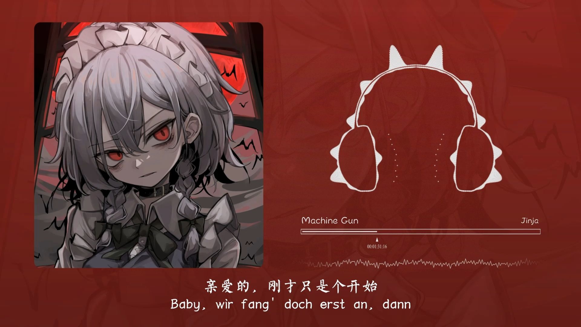 “德语果然唱什么都像去打仗一样”！Machine Gun