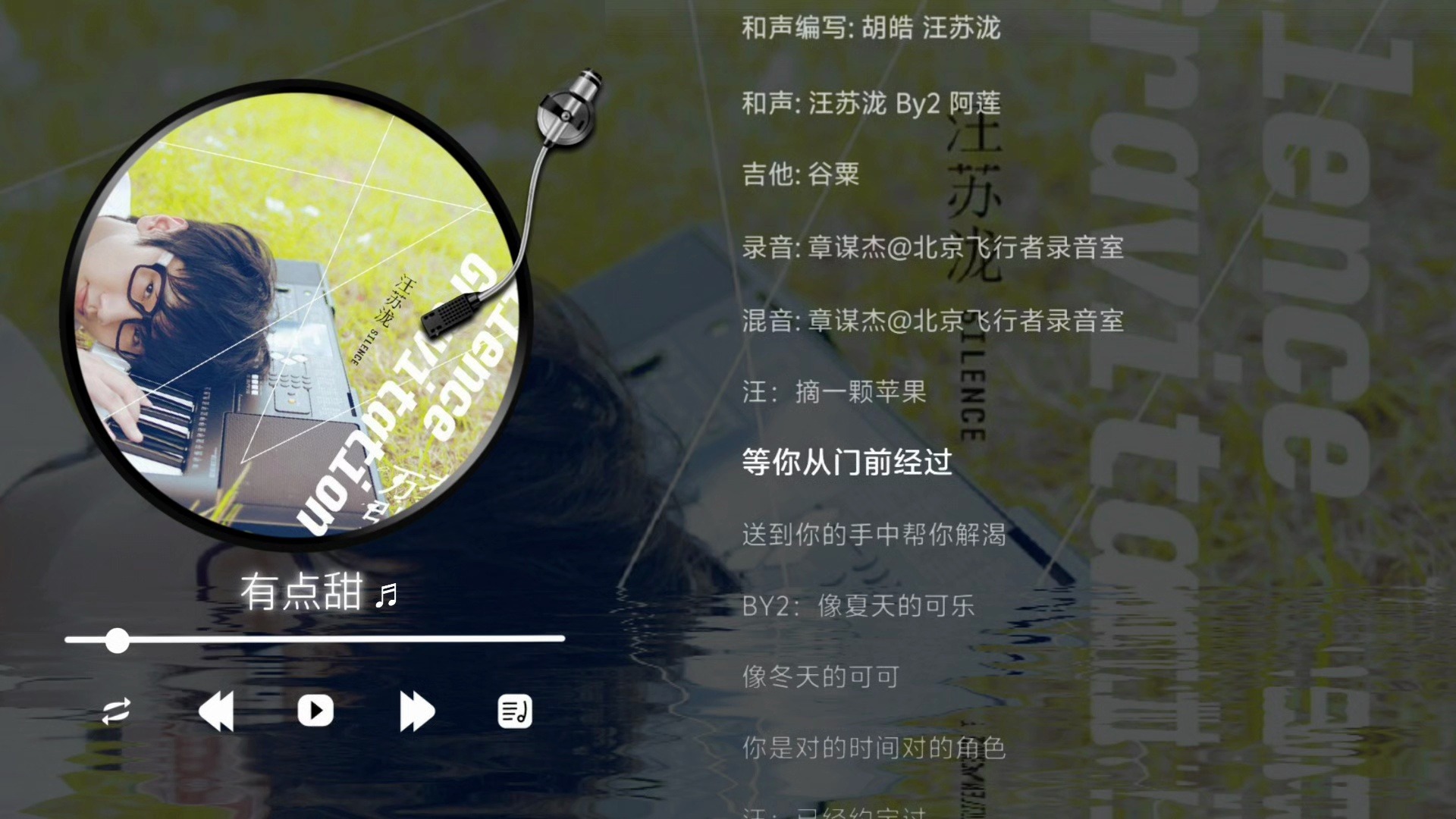 汪苏泷&BY2 - 有点甜（伴奏）