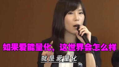 “<em class="keyword">如果爱可以量化</em>，<em class="keyword">会不会</em>没有遗憾”