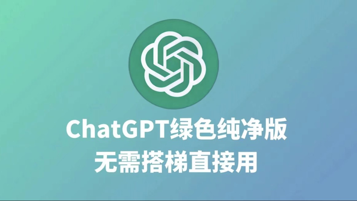 分享国内可免费无限制使用的ChatGPT4.0网站，免登录就直接使用。