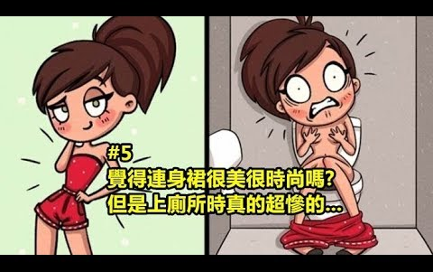 5个女生们最私密的真相,男生可能一辈子都不会懂