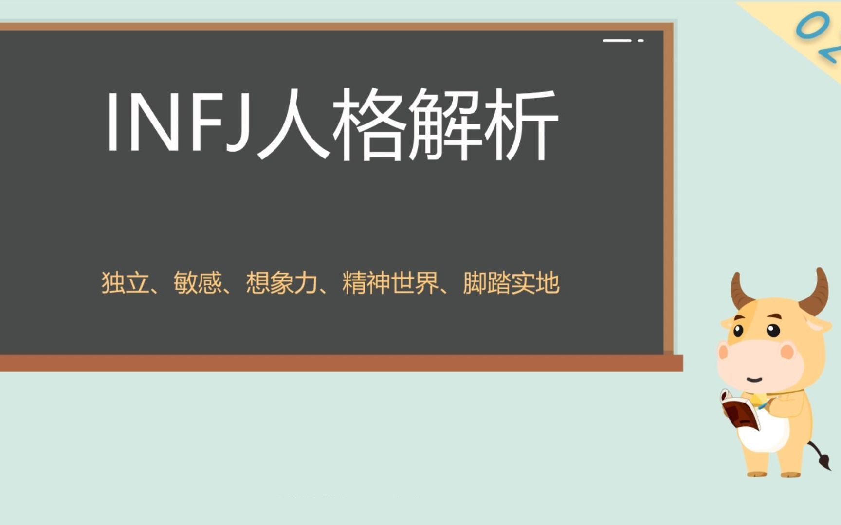 INFJ人格有哪些特点?他们的精神世界为何如此丰富?哔哩哔哩bilibili