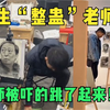 美术生“逼疯”老师，3D画太真实老师被整蛊，老师被吓的跳了起来