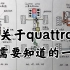 奥迪quattro四驱工作原理是什么？  可能是最全最干的quattro纯知识讲解