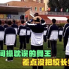 被课间操耽误的舞王，差点没把校长笑死，网友：来砸场子的