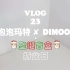 P.elephant Vlog23 | 泡泡玛特✖️DIMOO圣诞盲盒 拆盒日