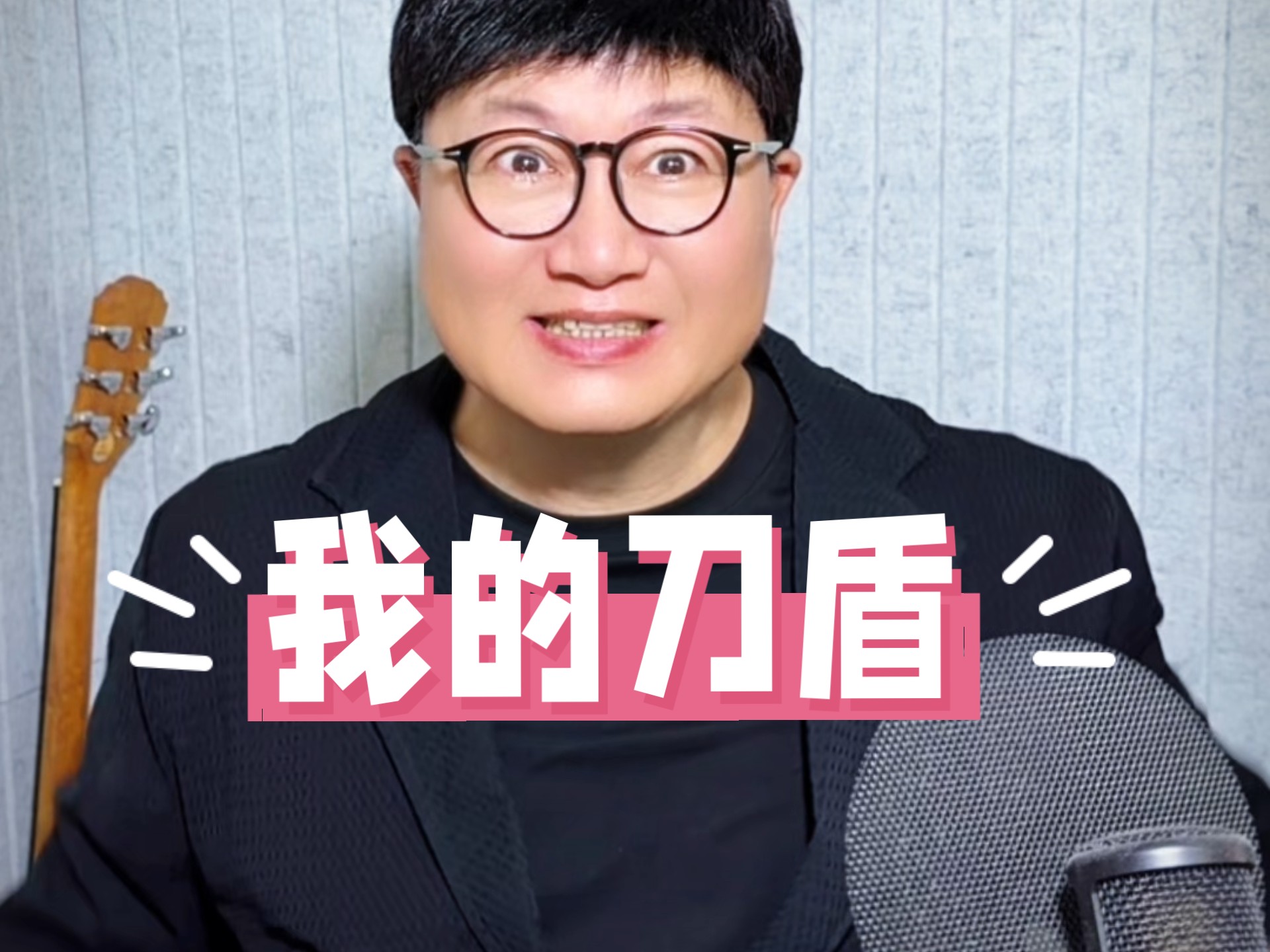 我的刀盾
