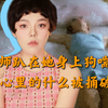 《房思琪的初恋乐园》“明天，老师会带我去哪个小旅馆