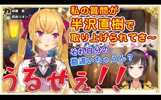 搬运 自分の質問が半沢直樹生で取り上げられてはしゃぐ鷹宮リオンと 冷徹な一言を浴びせる早瀬走 哔哩哔哩 つロ干杯 Bilibili