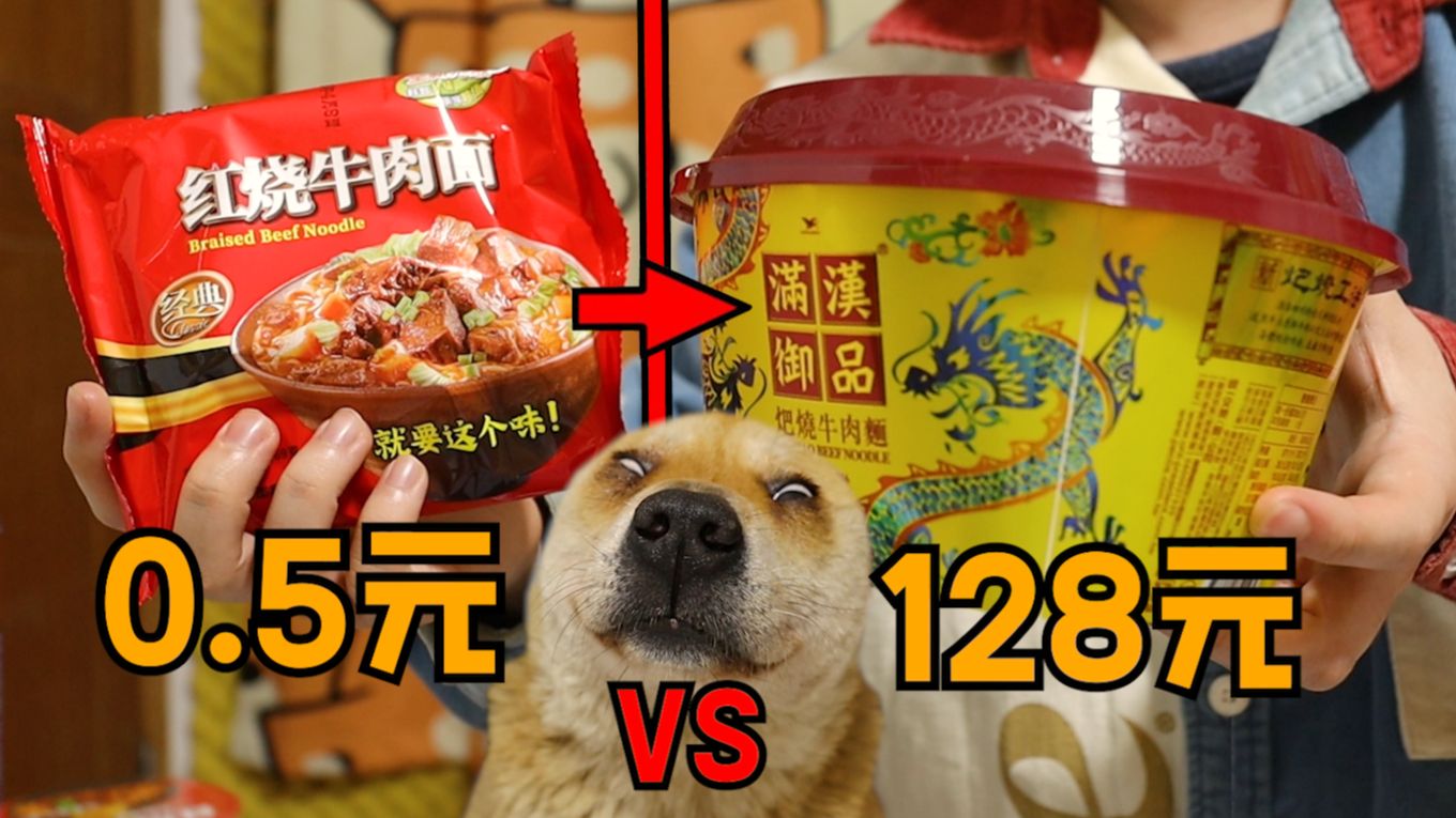 0.5元到128元的泡面味道究竟有多大，吃完天灾级祛魅！
