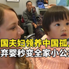 中国孤儿被美国夫妇领养，秒变全家小公主，7年变化有多大