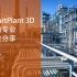 SmartPlant3D 结构建模教学1/4 简述