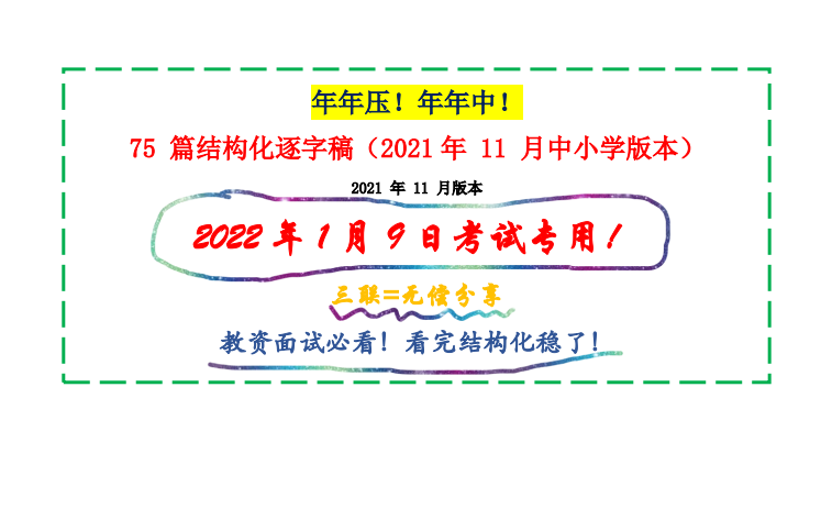 【2022教资面试】结构化押题题库!考前救命稻草!年年压!年年中!哔哩哔哩bilibili