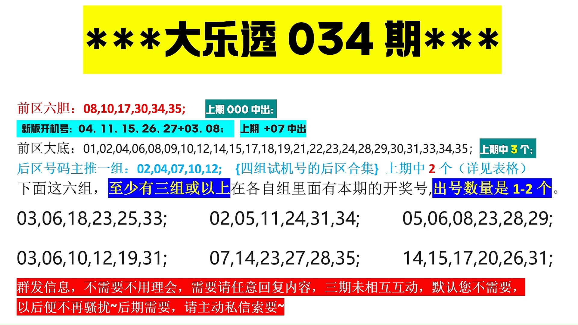 大乐透034期