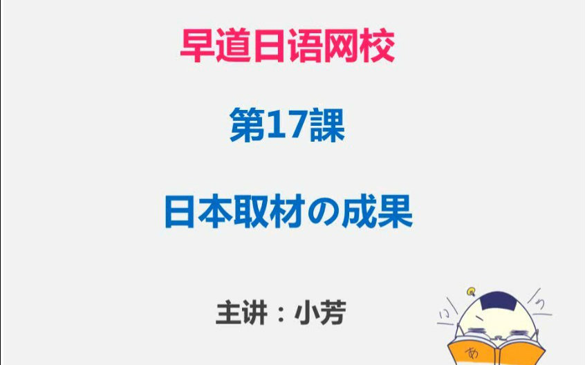 新标日中级下 (1)视频在线观看