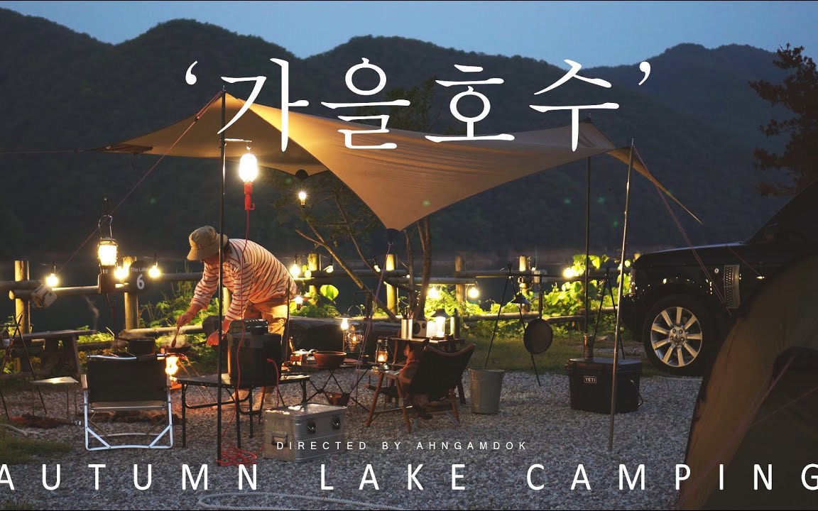 【治愈生活】 PICNICAMP | 韩国野营VLOG 秋湖露营 与可爱的狗狗一起露营 | VLOG 2022.10.9
