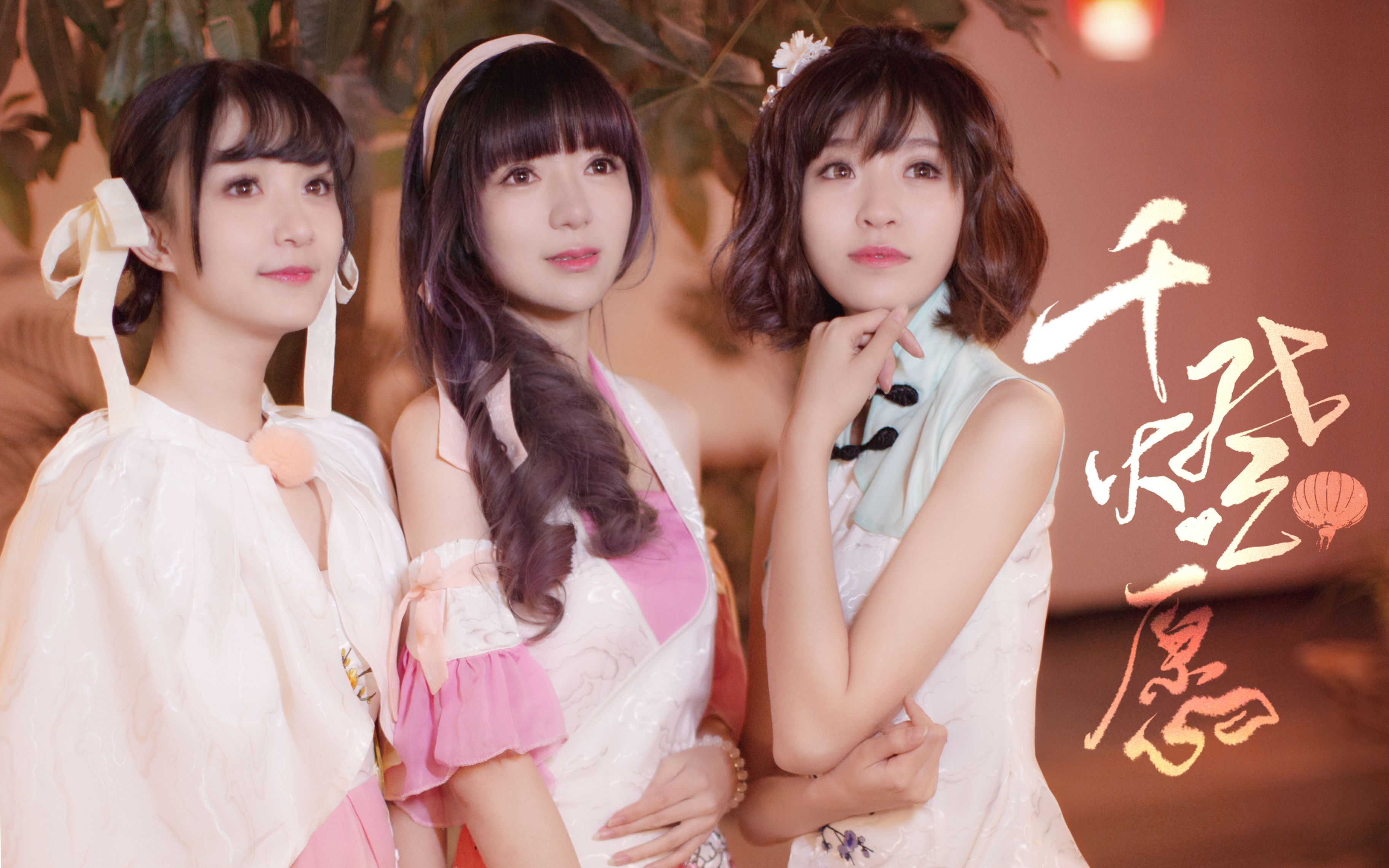 中国风唱跳【ace×银临灰原穷《千灯愿》mv