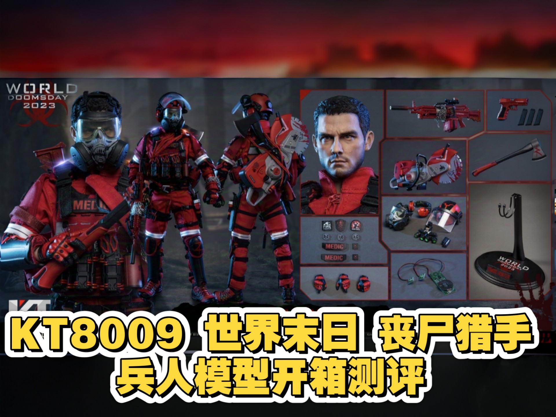 开封兵人开箱测评：KING'S TOY KT8009世界末日丧尸猎手可动人偶虚拟架空科幻军事题材士兵战士模型