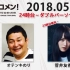 2018.05.21 文化放送 「Recomen!」（23時台後半~）欅坂46・菅井友香