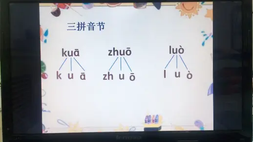 第四节复习双拼和三拼音节