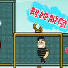 帮她脱险：小姐姐和大叔约会，出现坏蛋捣乱，如何帮助他们脱险