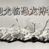 【魂水摸鱼】乐高21320恐龙化石×4＝恐龙博物馆 / MOC沧龙棘龙剑龙甲龙腕龙