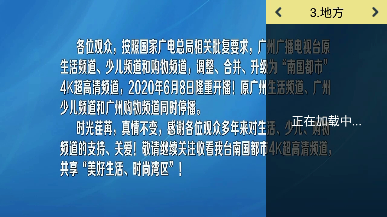 广州少儿广州购物频道停播