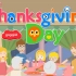 【抖音热门英文儿歌】gogokid：感恩节，我们一起说“谢谢” Thanksgiving Day