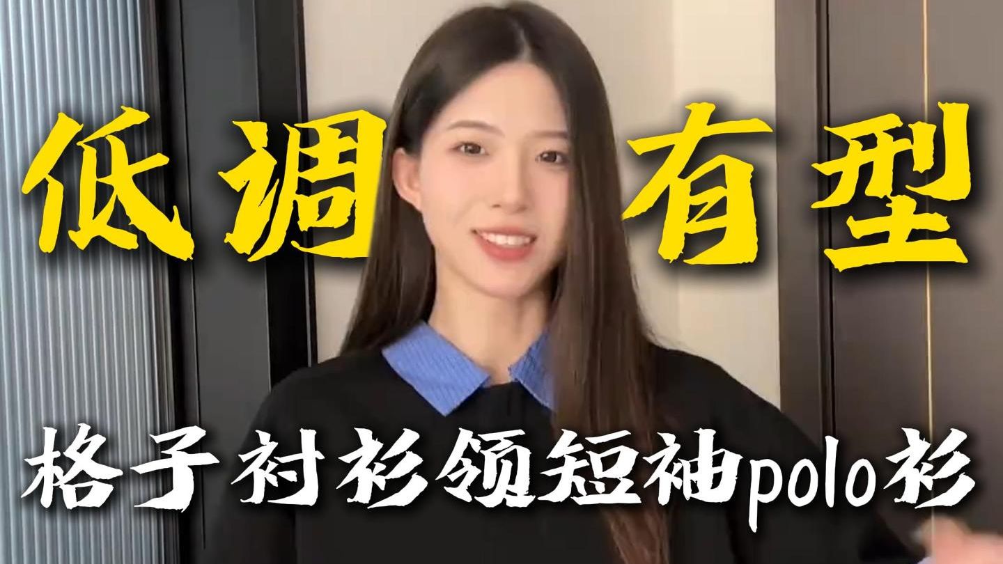 格子衬衫领短袖polo衫