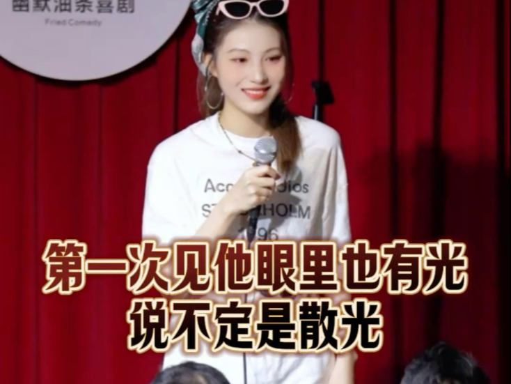 第一次见他眼里也有光，说不定是散光