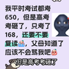 平时考650高考168孩子你无敌了